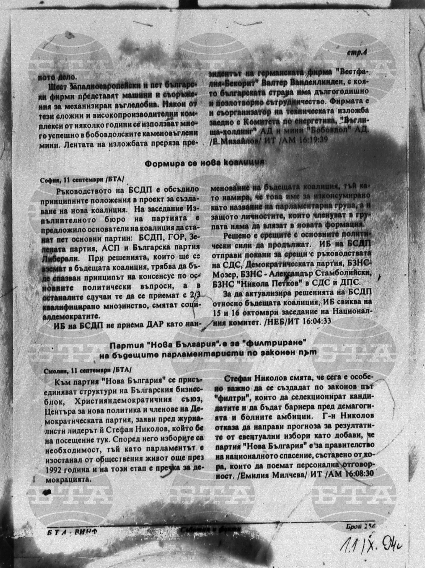Вътрешна информация 11 септември - 15 септември 1994