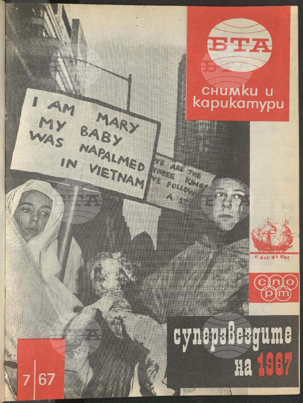 Светът в снимки и карикатури 1-52 брой 1967 година