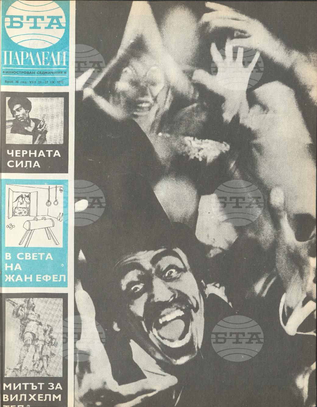 Паралели 1 - 52 брой 1972 година