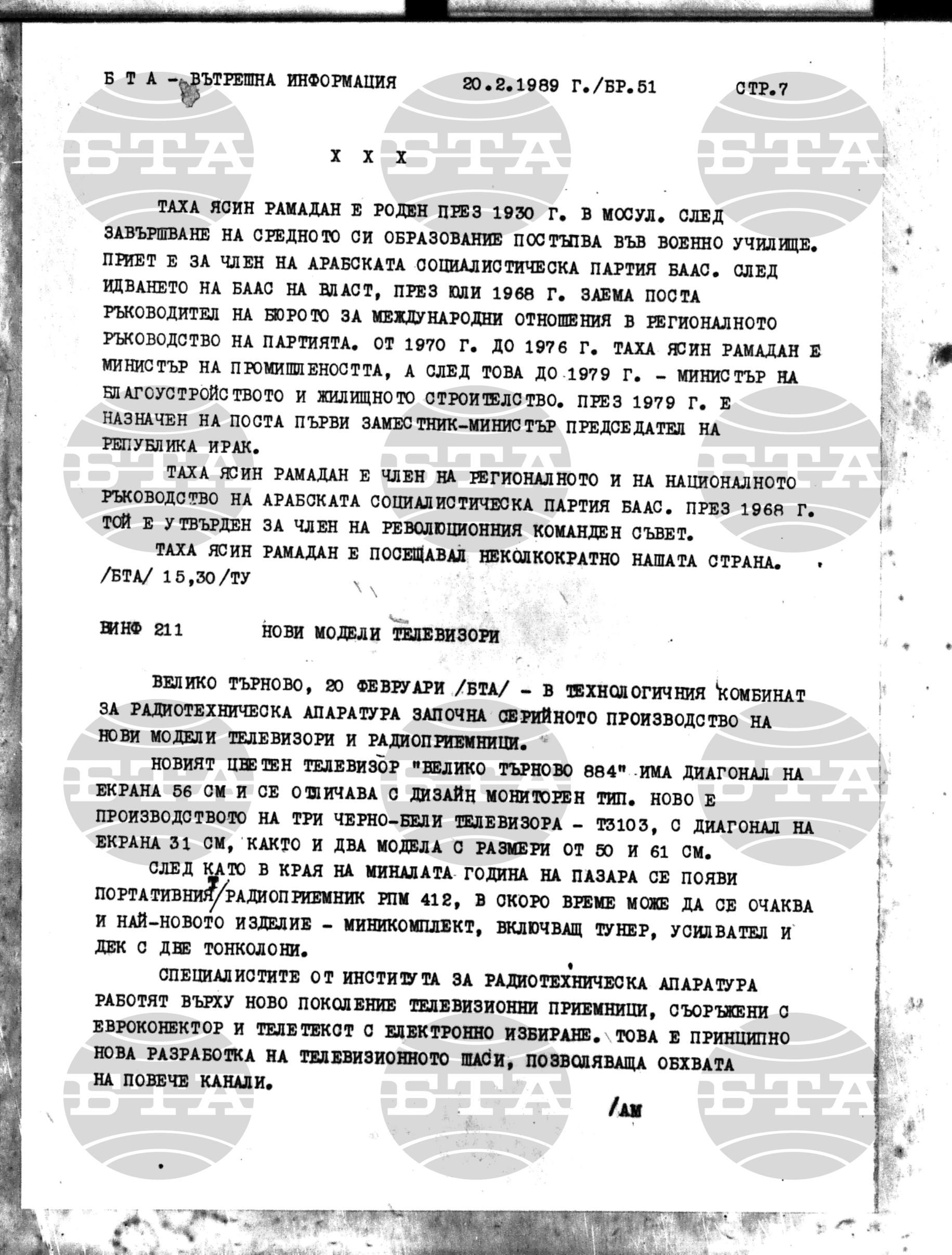 Вътрешна информация 20 февруари - 26 февруари 1989