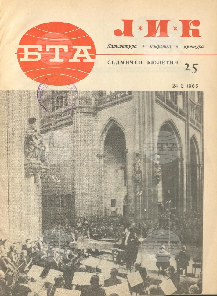 ЛИК 1 - 52 брой 1965 година