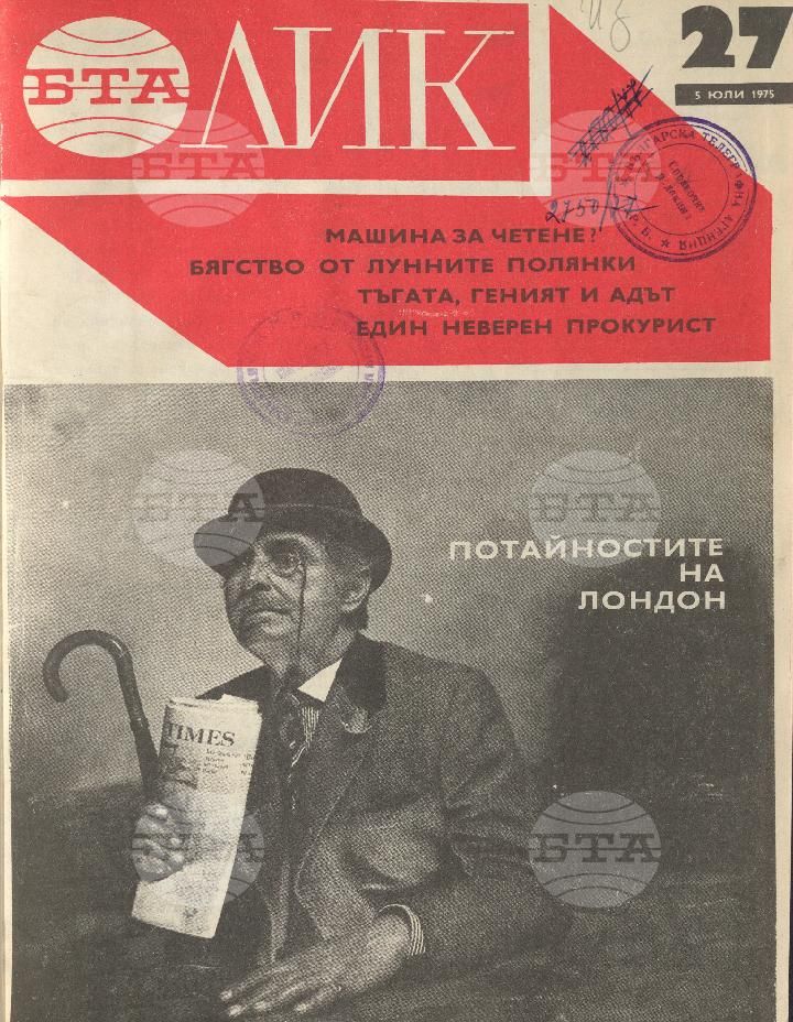 ЛИК 1 - 52 брой 1975 година