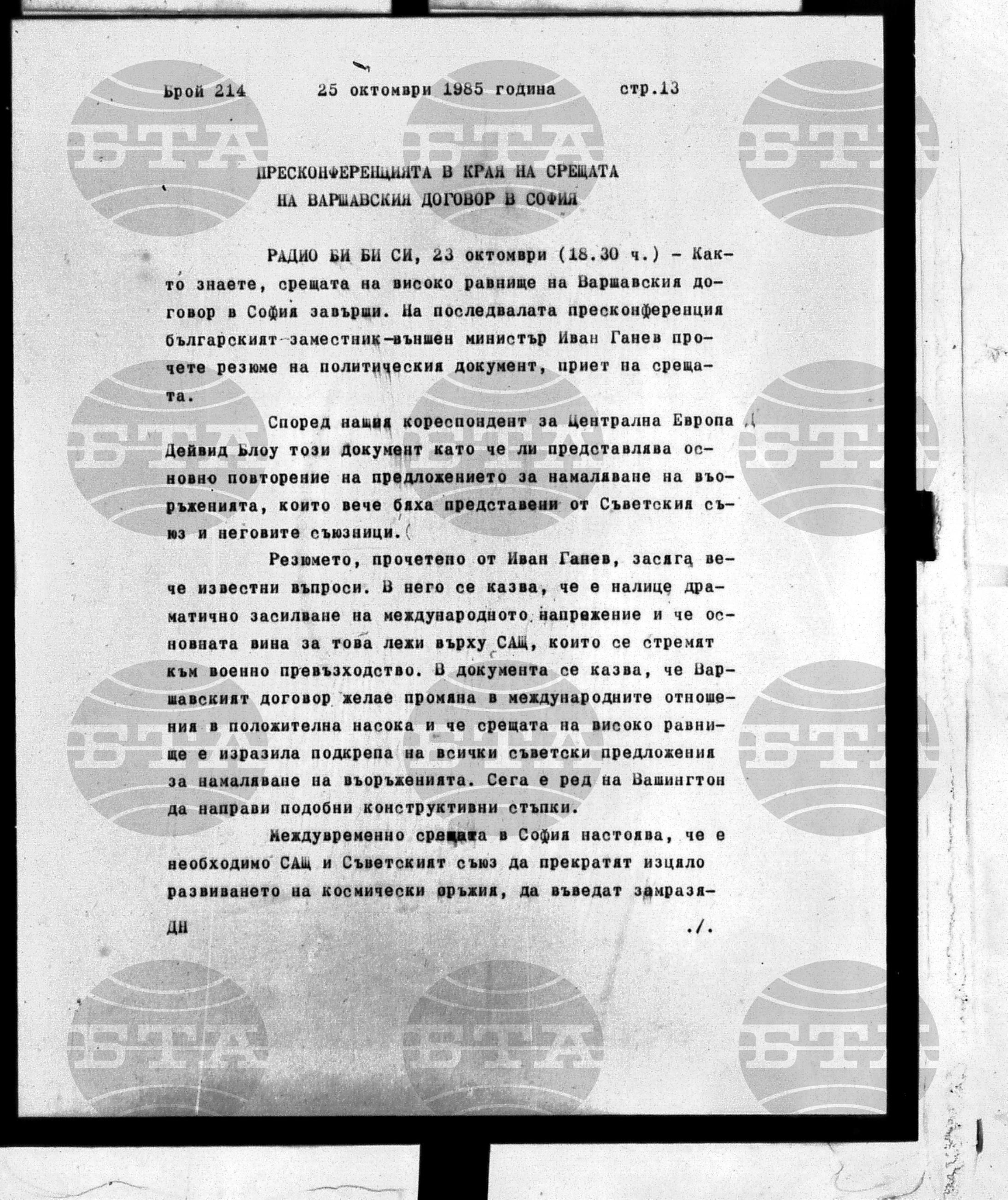 Институт за съвременни и социални теории 25 октомври - 25 октомври 1985