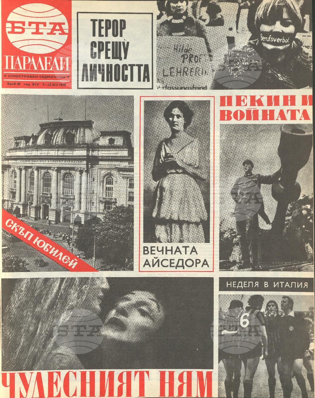 Паралели 1 - 52 брой 1978 година