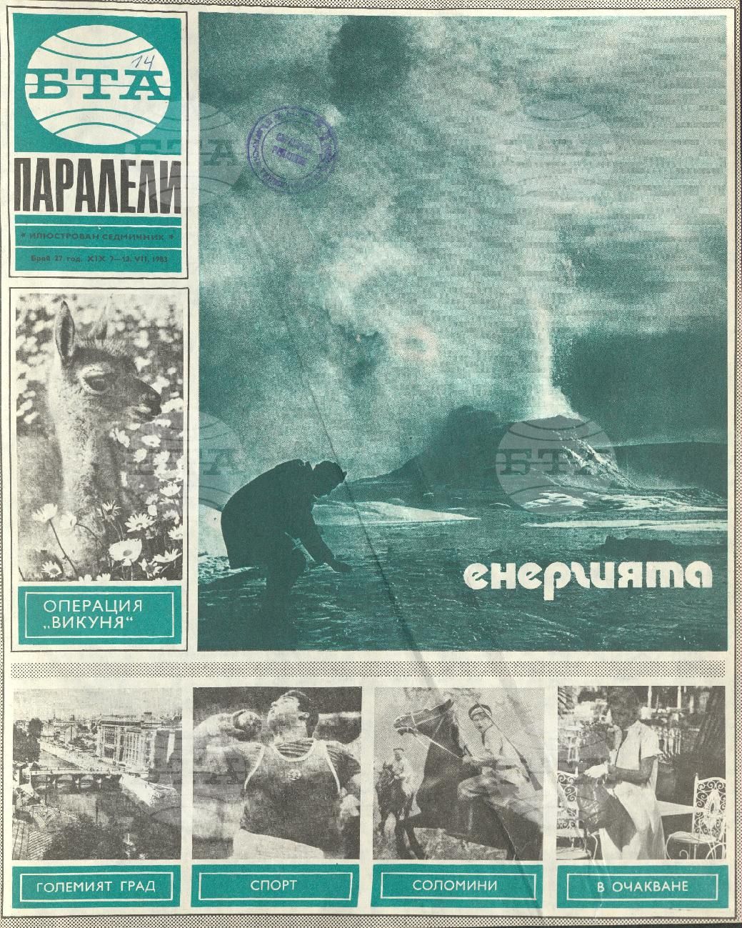 Паралели 1 - 52 брой 1983 година