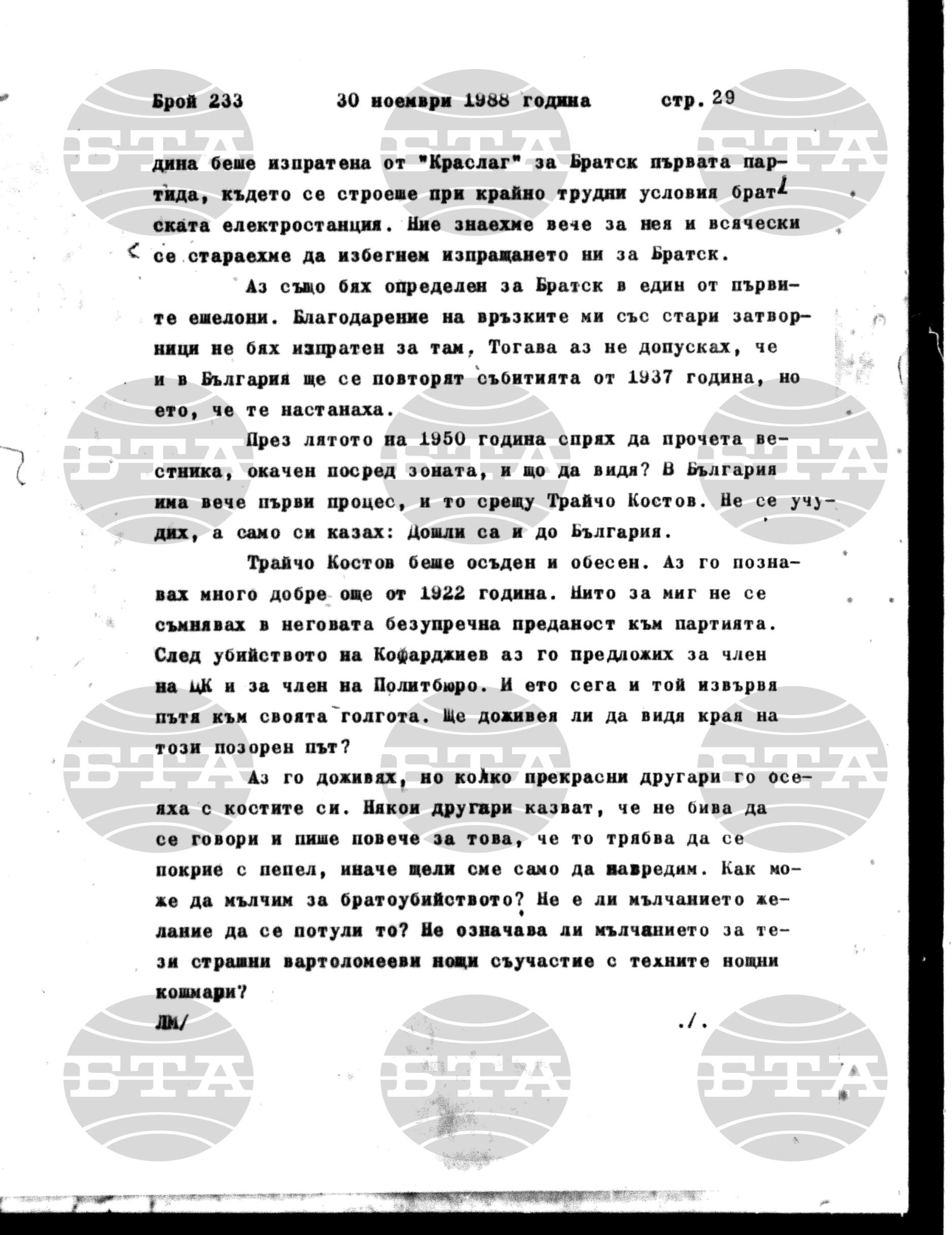 Институт за съвременни и социални теории 30 ноември - 1 декември 1988