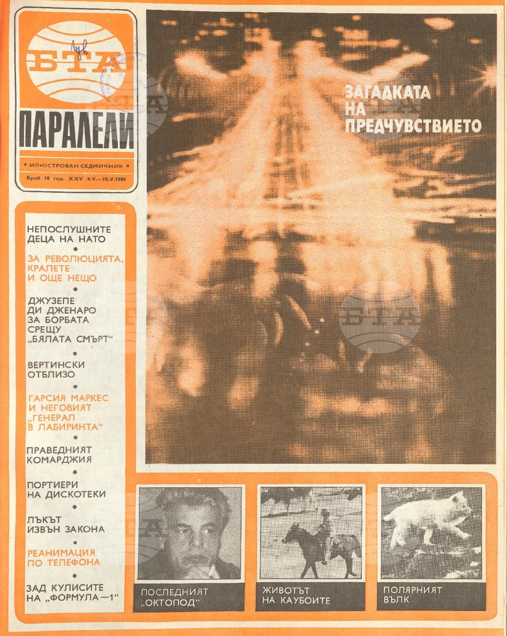 Паралели 1 - 52 брой 1989 година