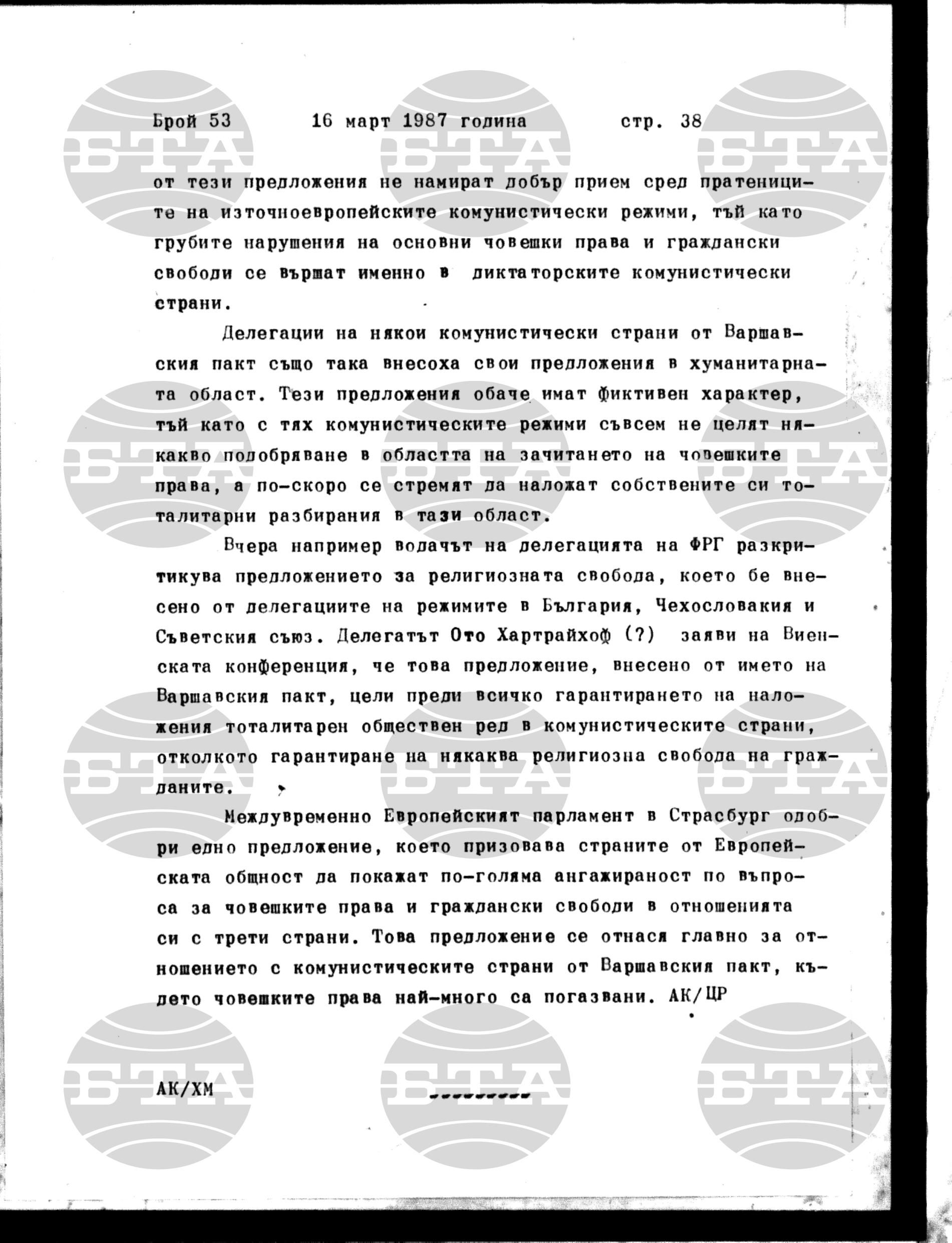 Институт за съвременни и социални теории 16 март - 17 март 1987