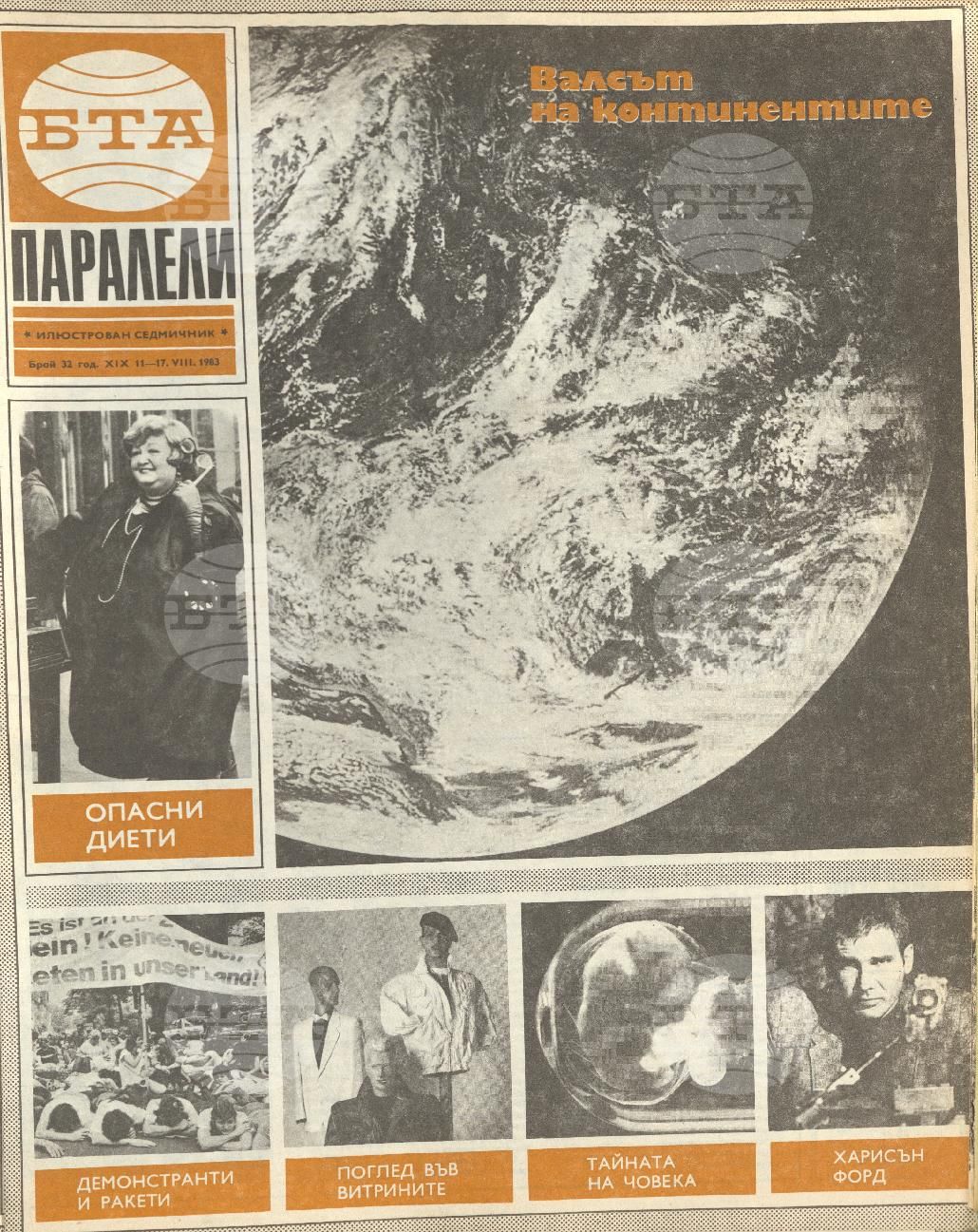 Паралели 1 - 52 брой 1983 година