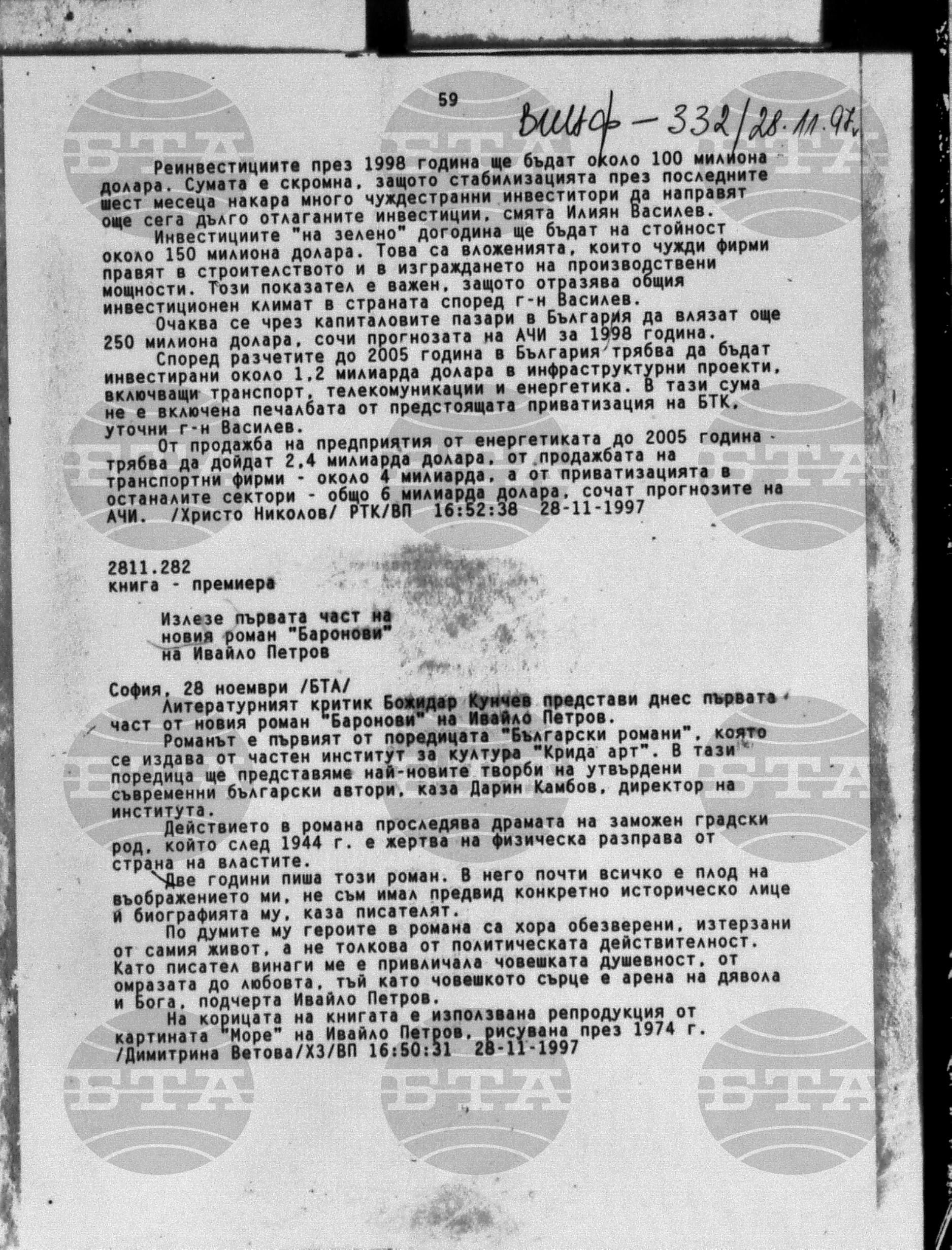 Вътрешна информация 28 ноември - 1 декември 1997