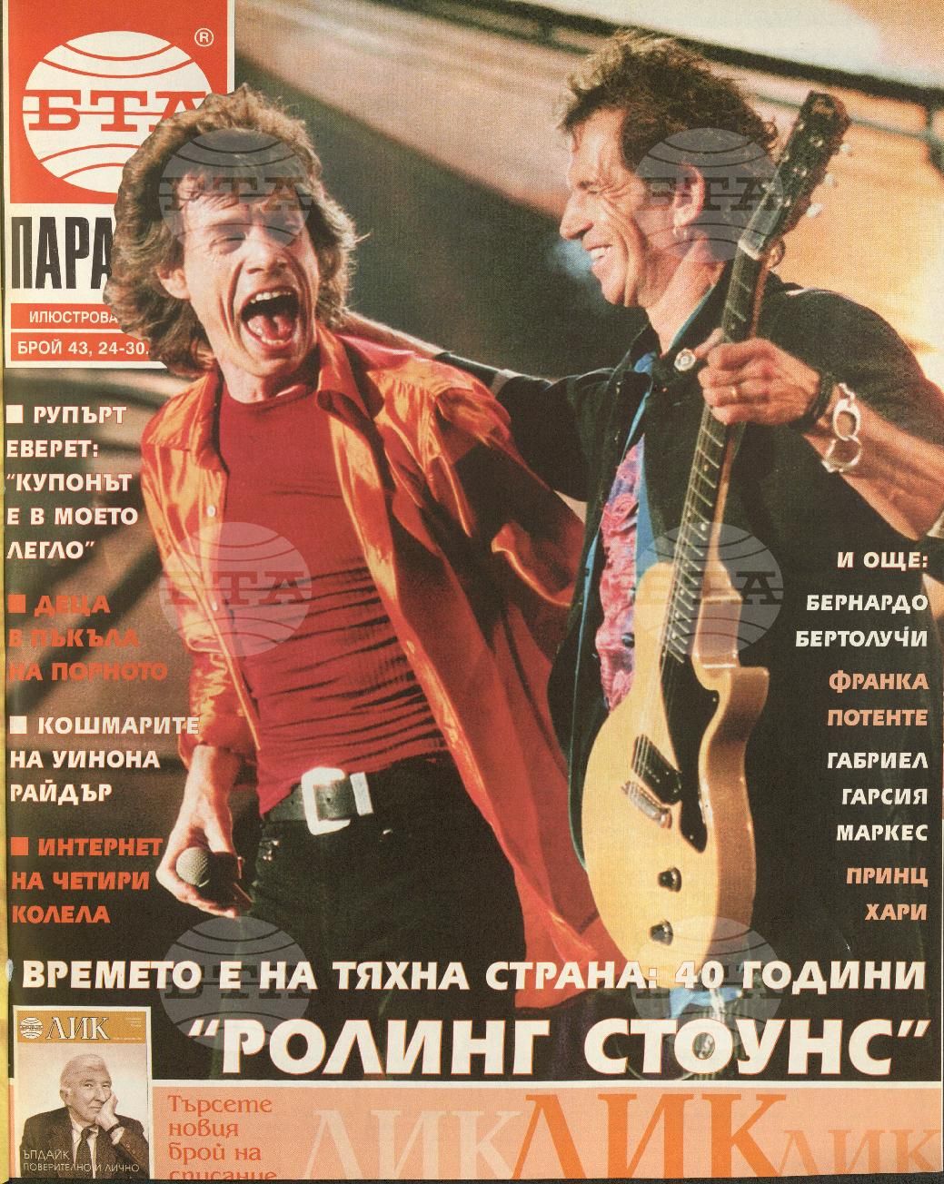 Паралели 1 - 52 брой 2002 година