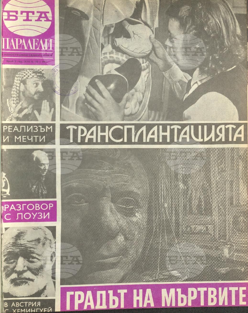 Паралели 1 - 52 брой 1977 година