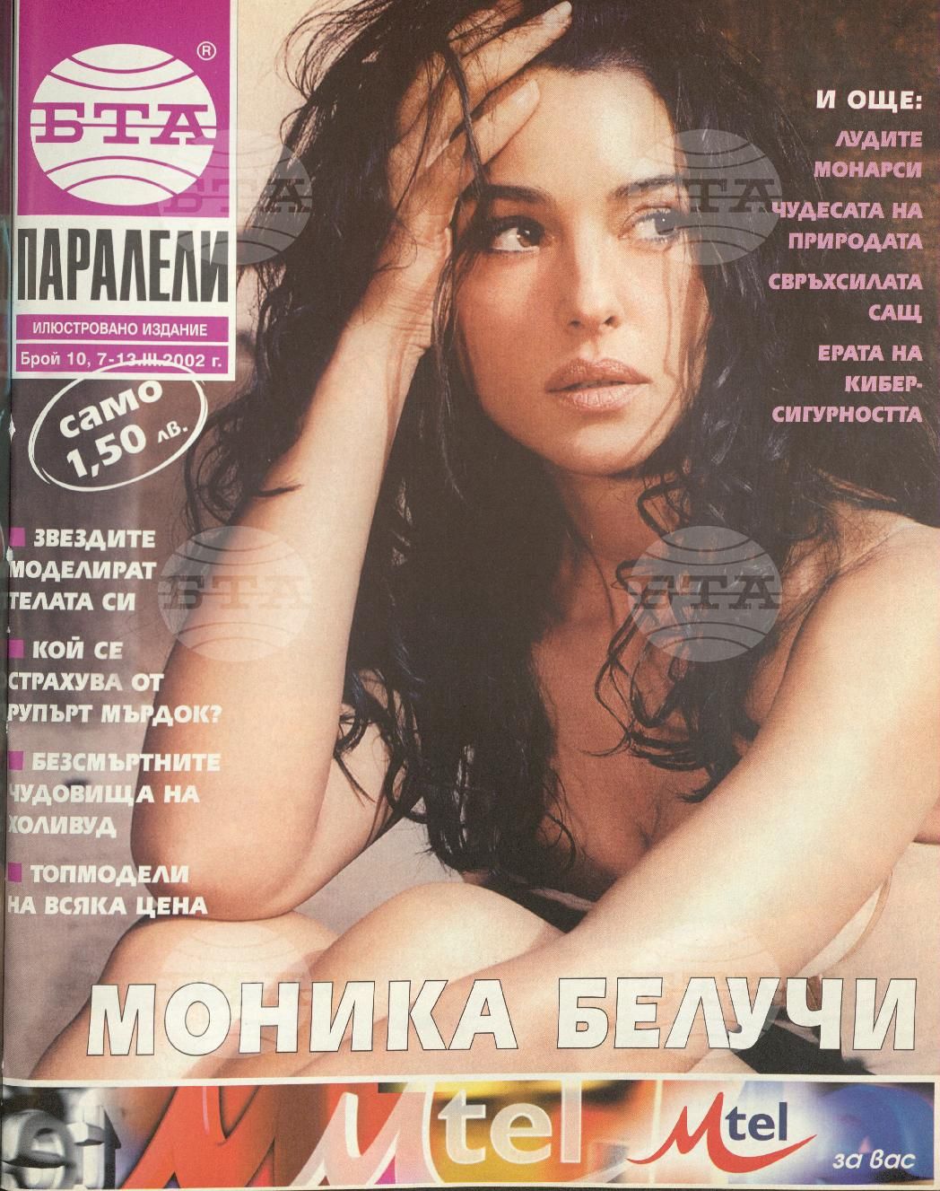 Паралели 1 - 52 брой 2002 година