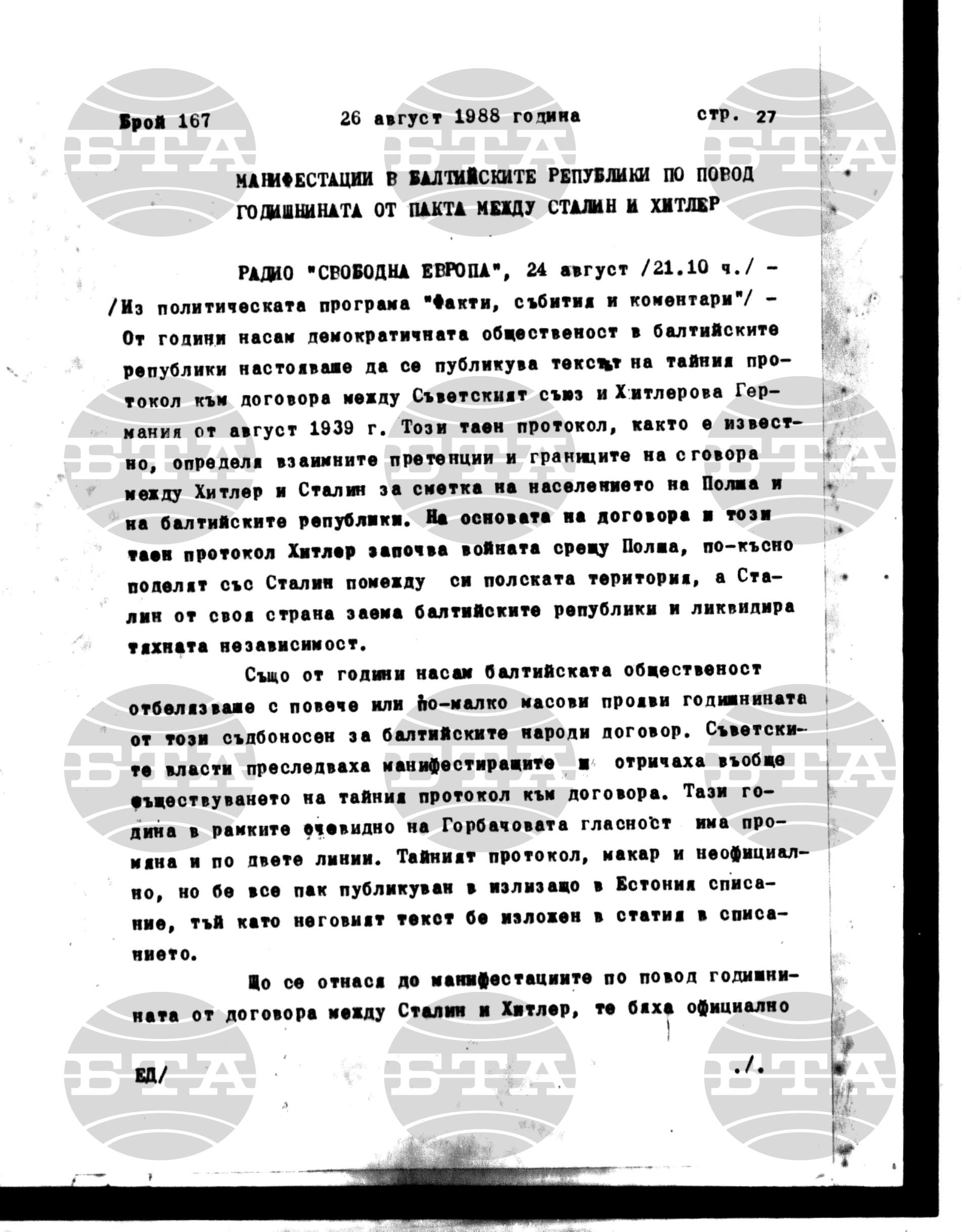 Институт за съвременни и социални теории 26 август - 29 август 1988