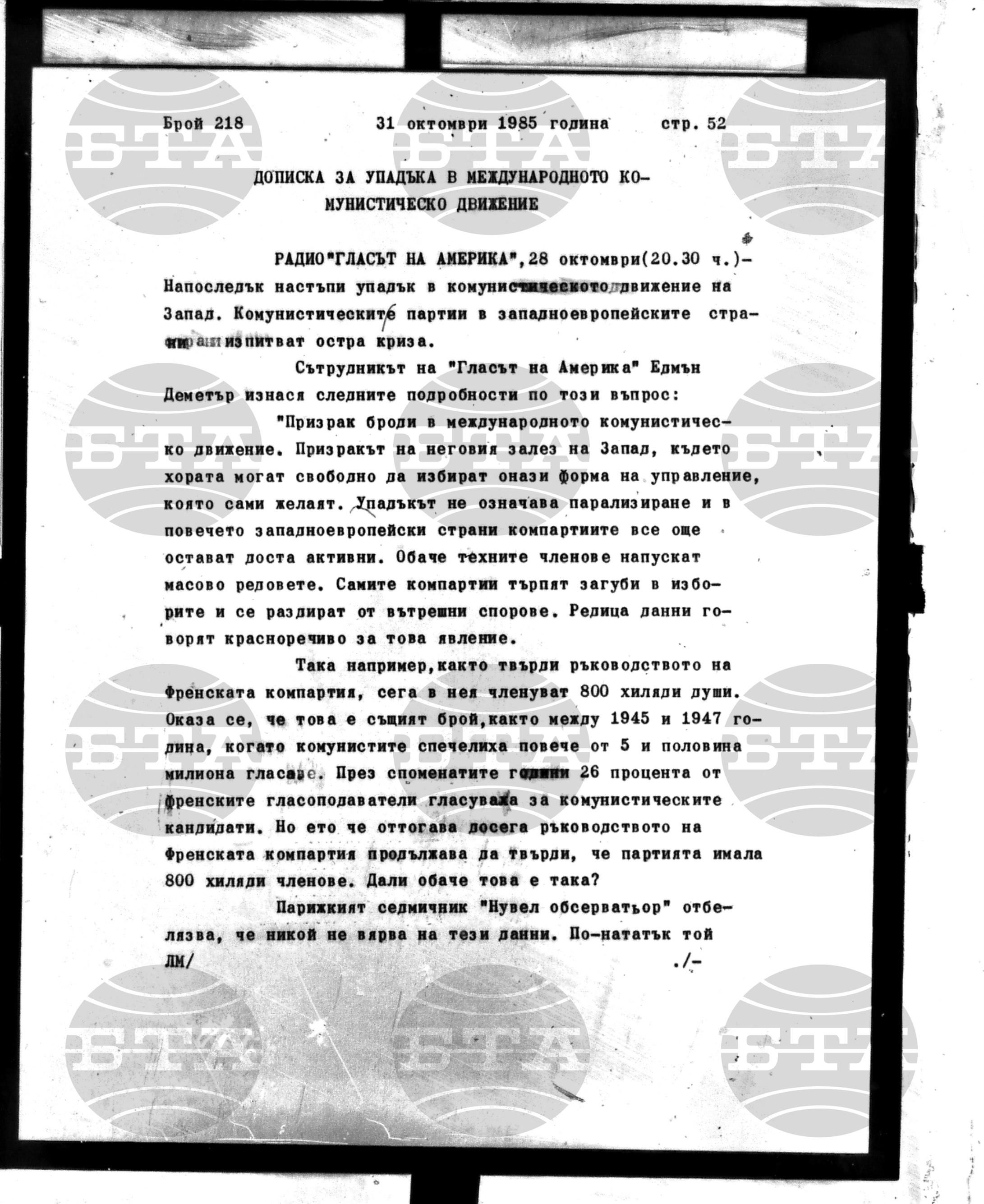 Институт за съвременни и социални теории 31 октомври - 1 ноември 1985