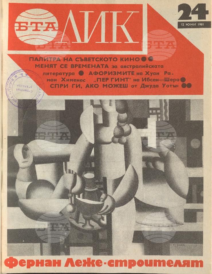 ЛИК 1 - 52 брой 1981 година