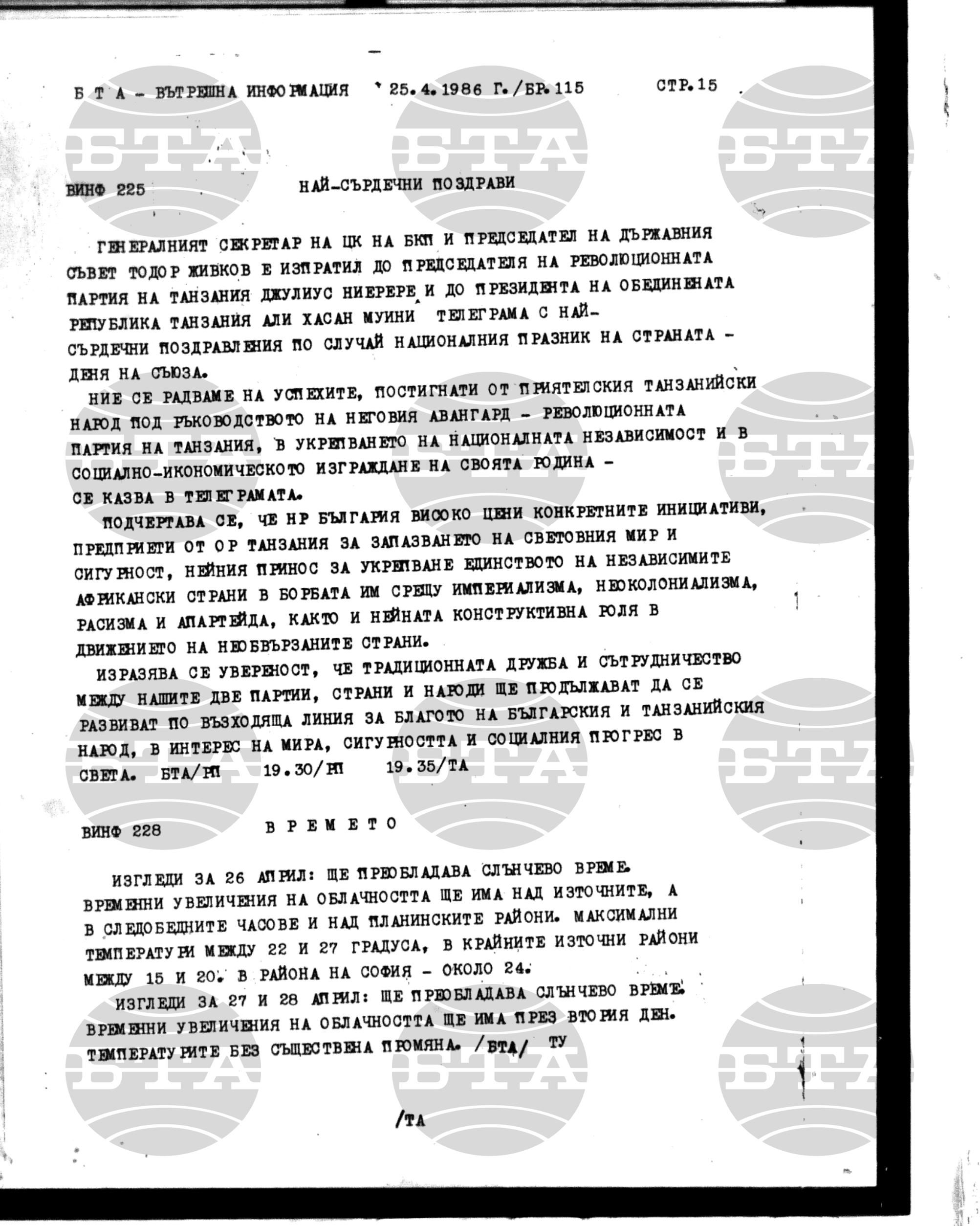 Вътрешна информация 25 април - 29 април 1986