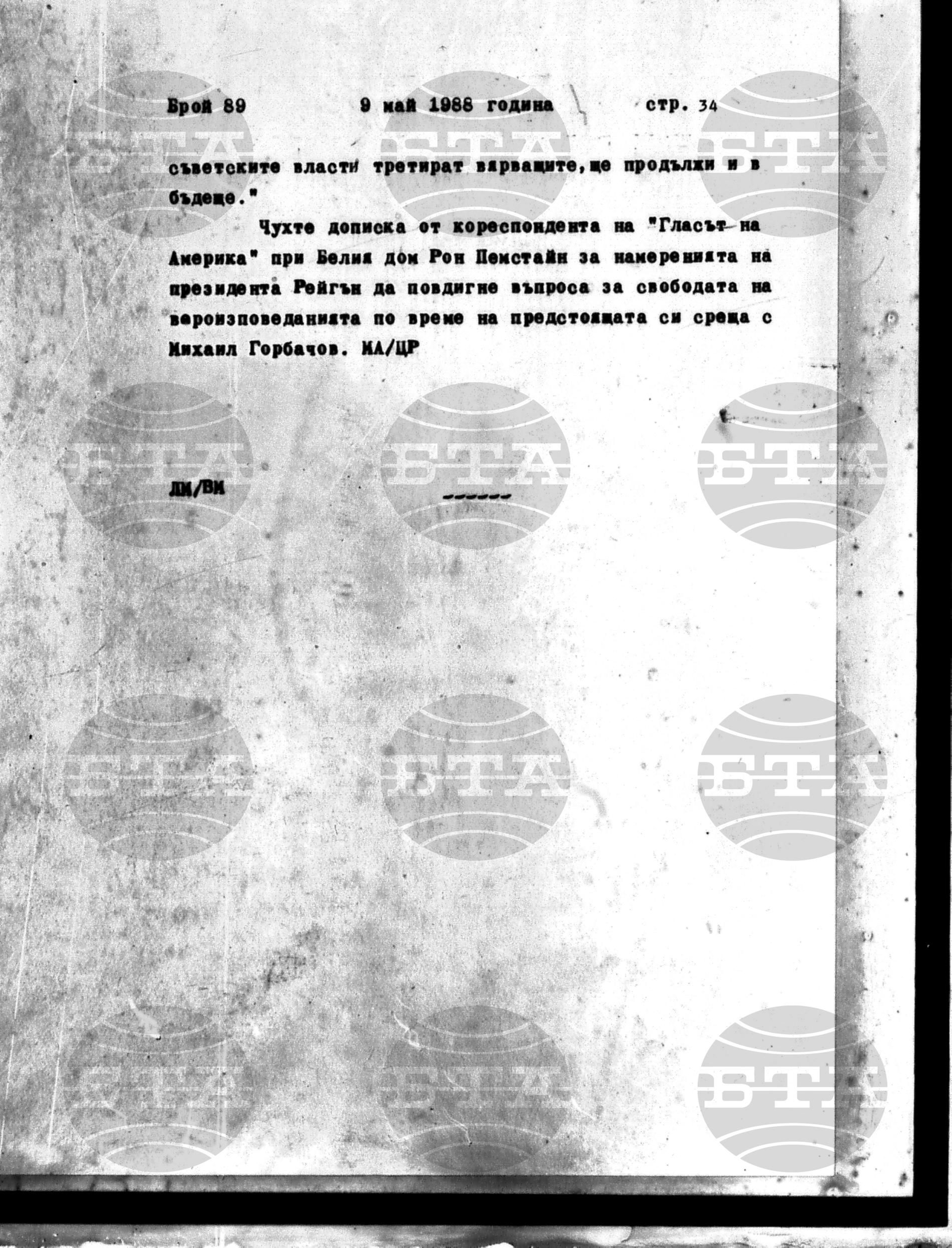 Институт за съвременни и социални теории 9 май - 10 май 1988