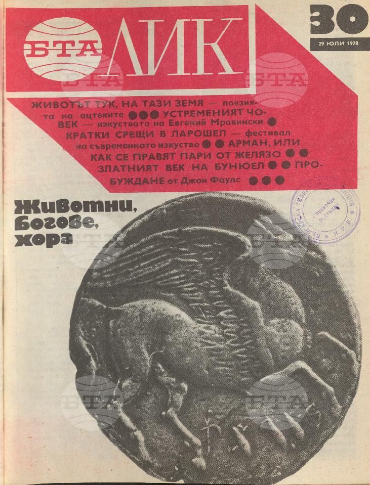 ЛИК 1 - 52 брой 1978 година