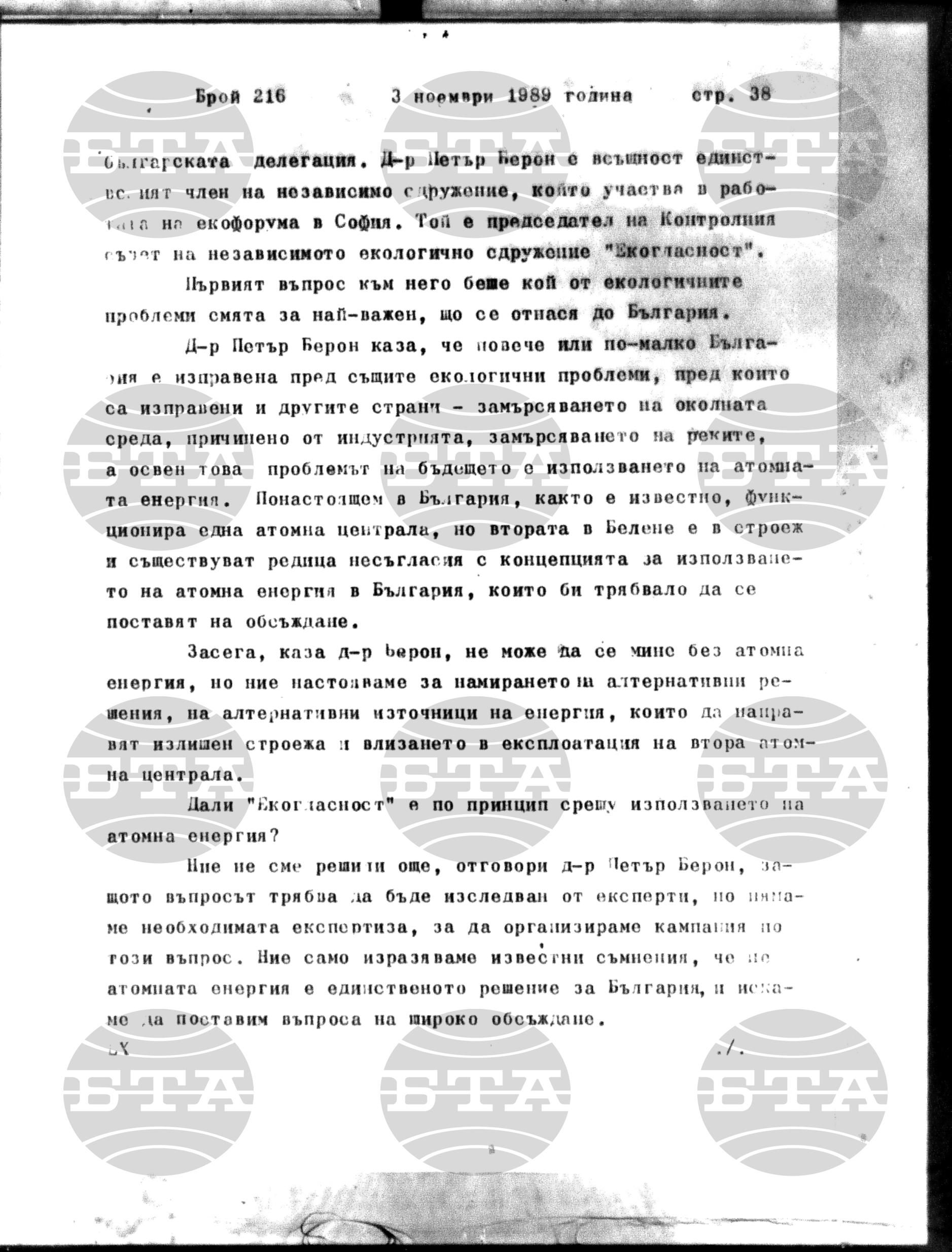 Институт за съвременни и социални теории 3 ноември - 4 ноември 1989