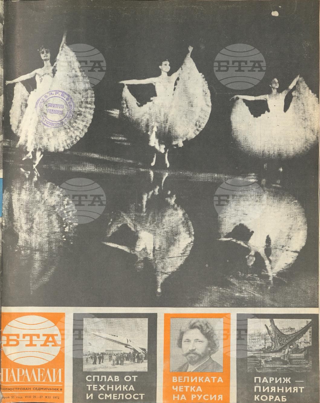 Паралели 1 - 52 брой 1972 година