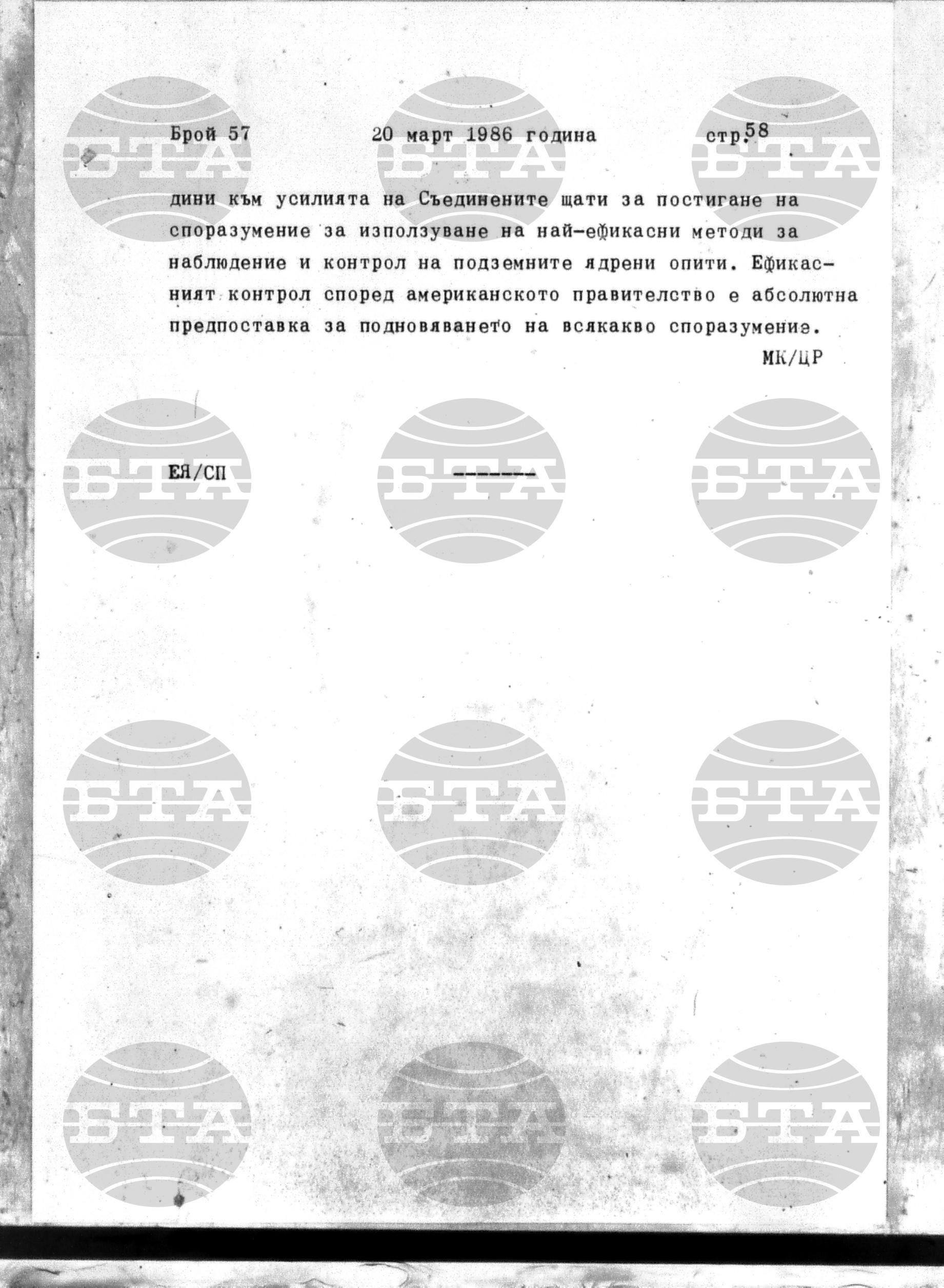 Институт за съвременни и социални теории 20 март - 21 март 1986
