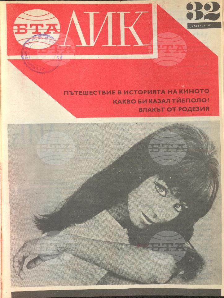 ЛИК 1 - 52 брой 1972 година