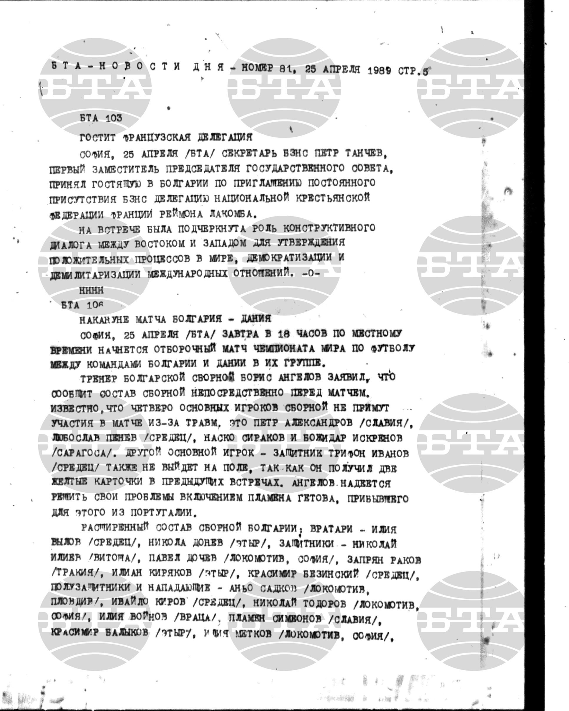 Новости дня - Новото от деня 25 април - 8 май 1989