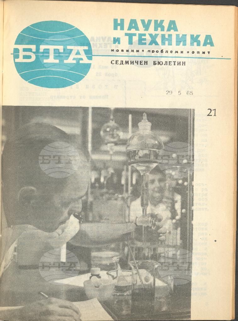 Наука и техника 1 - 52 брой 1965 година