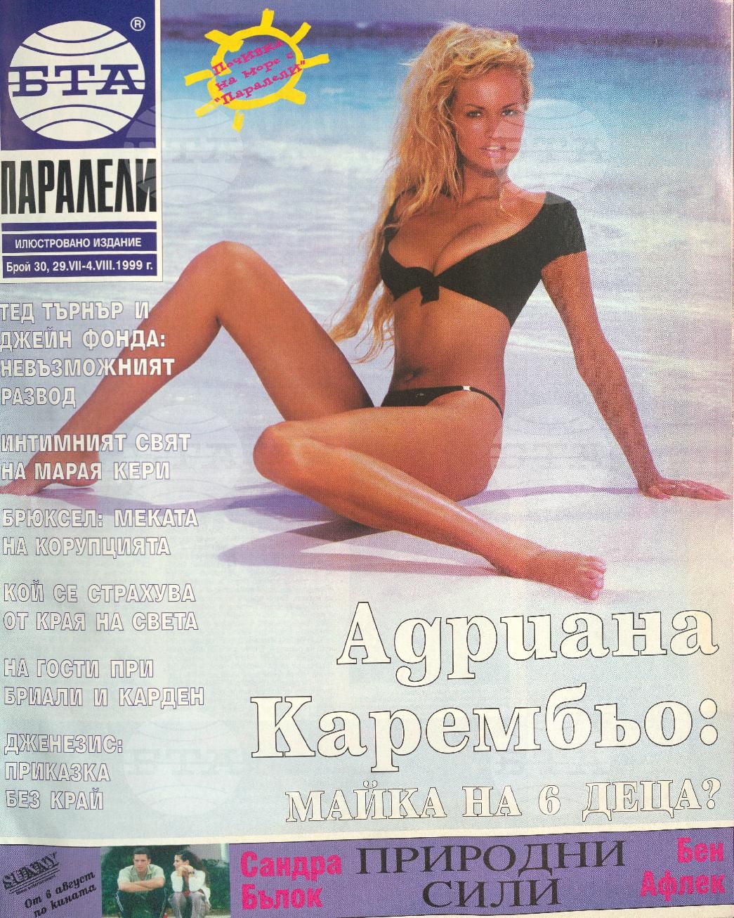 Паралели 1 - 52 брой 1999 година