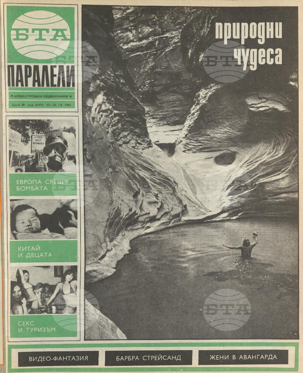 Паралели 1 - 52 брой 1981 година