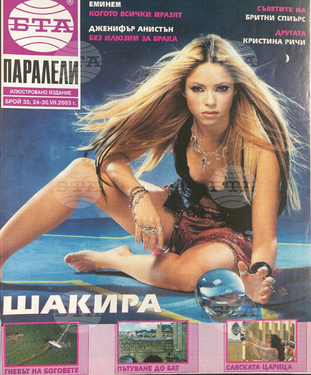 Паралели 1 - 52 брой 2003 година