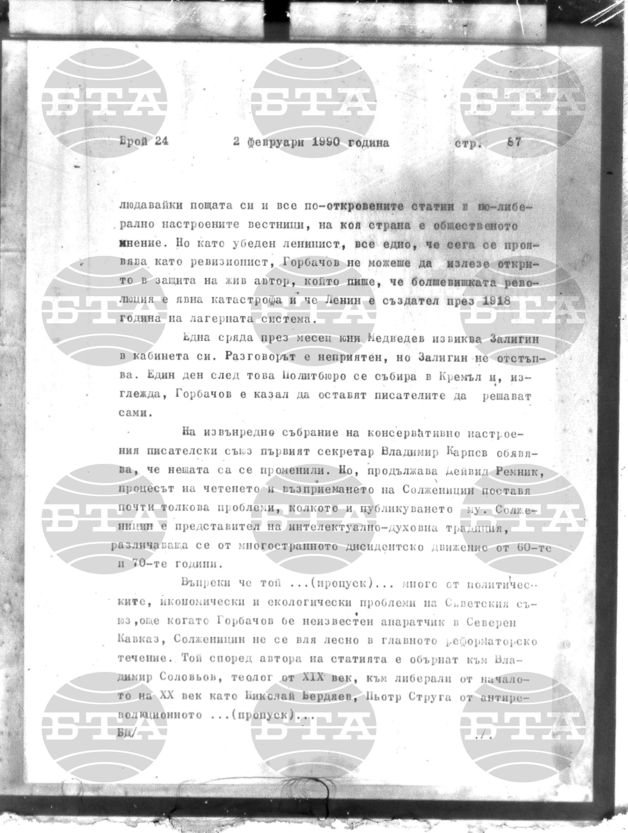 Институт за съвременни и социални теории 2 февруари - 5 февруари 1990