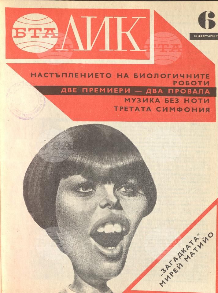 ЛИК 1 - 52 брой 1973 година