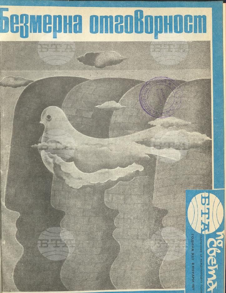 По света 1 - 52 брой 1977 година