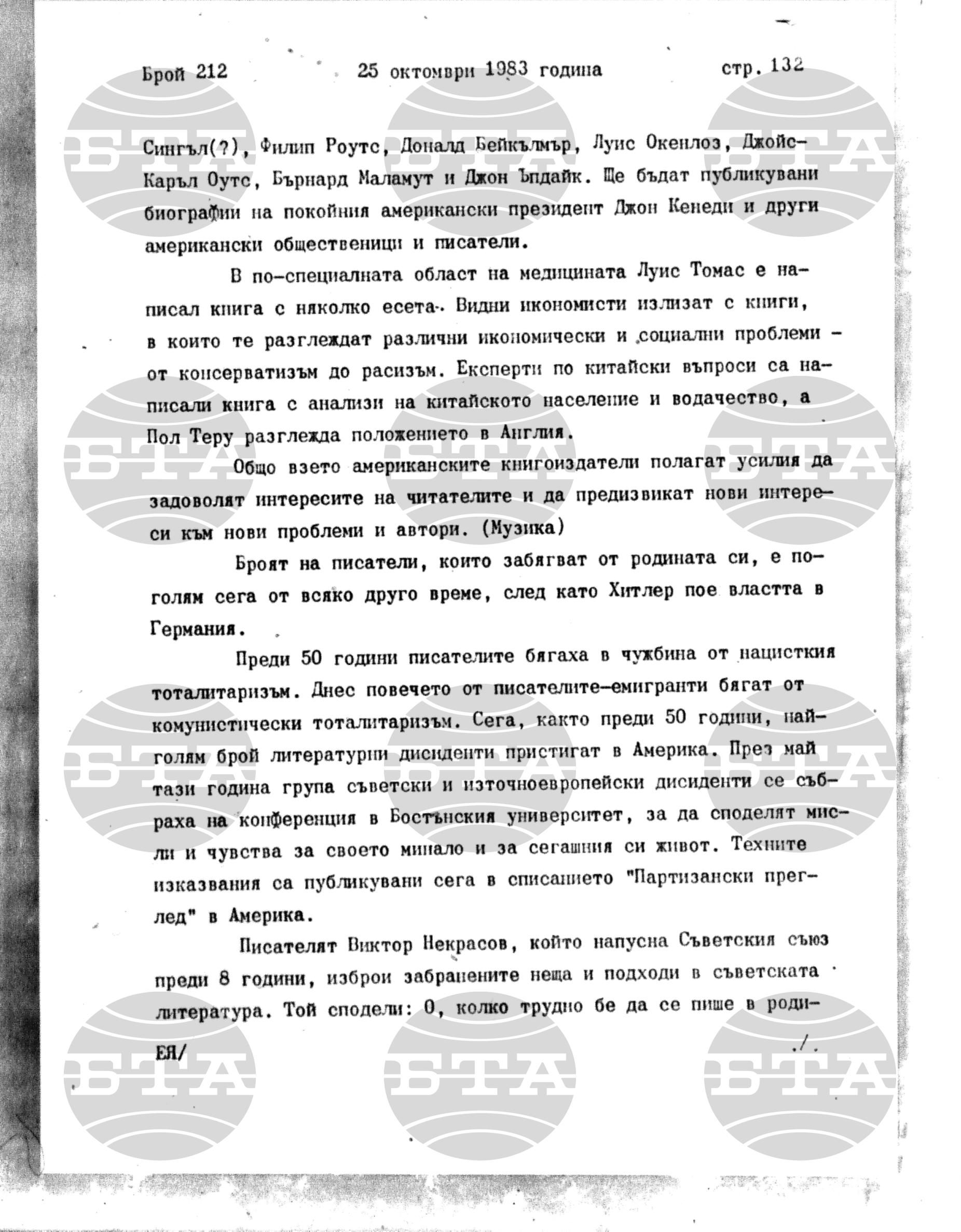 Институт за съвременни и социални теории 25 октомври - 26 октомври 1983