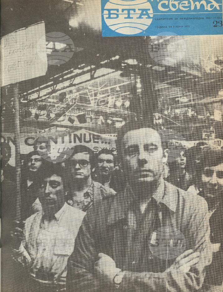 По света 1 - 52 брой 1971 година