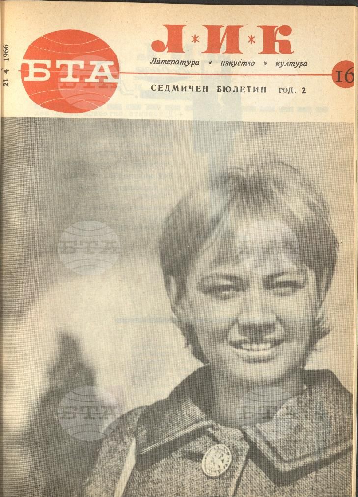ЛИК 1 - 52 брой 1966 година