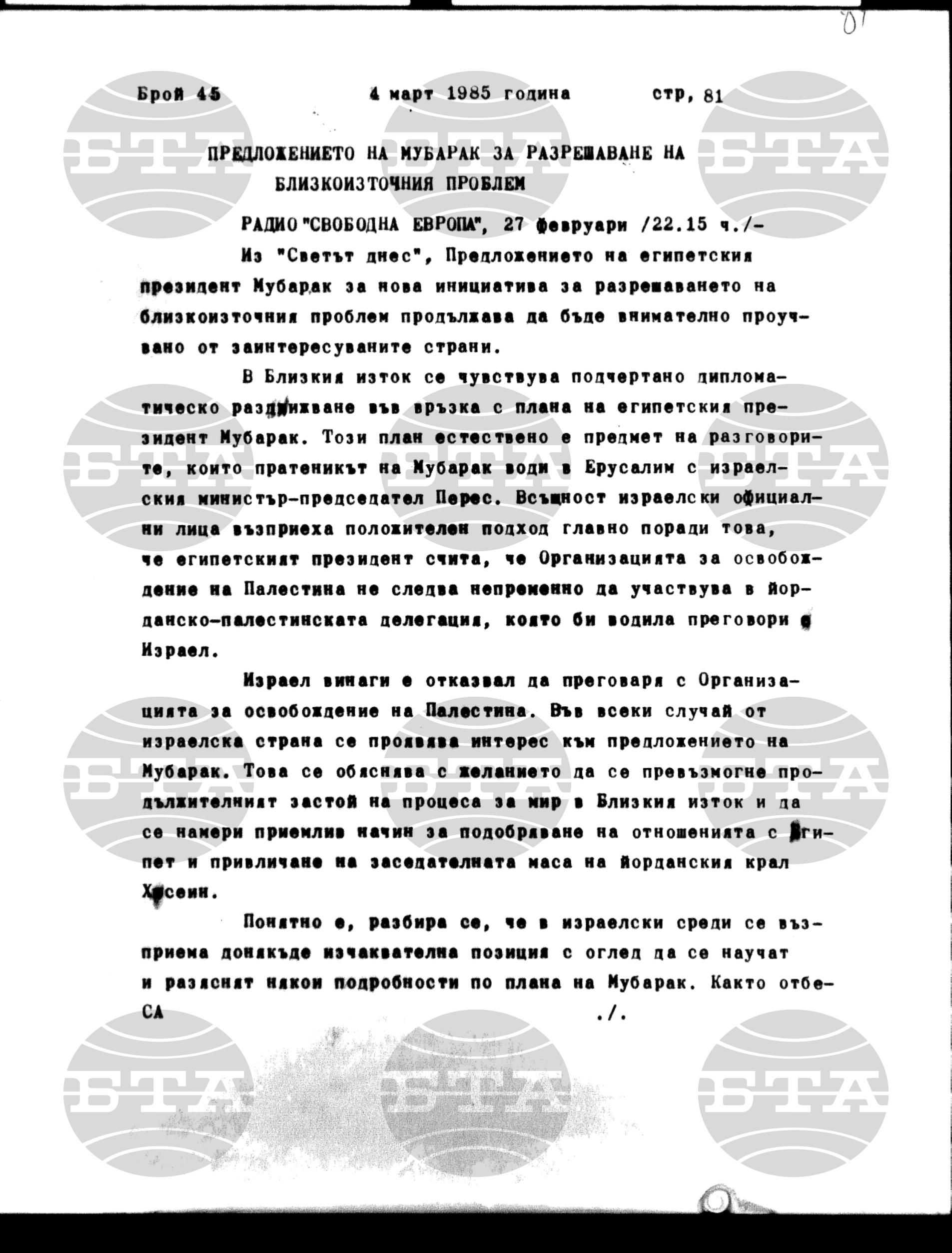 Институт за съвременни и социални теории 4 март - 5 март 1985
