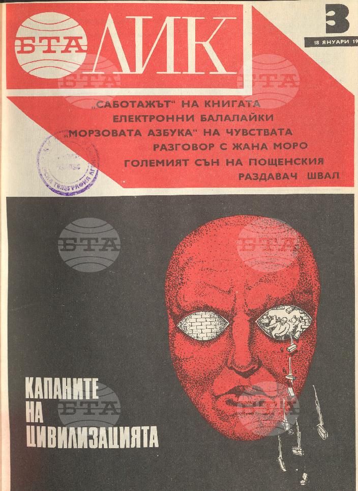 ЛИК 1 - 52 брой 1975 година