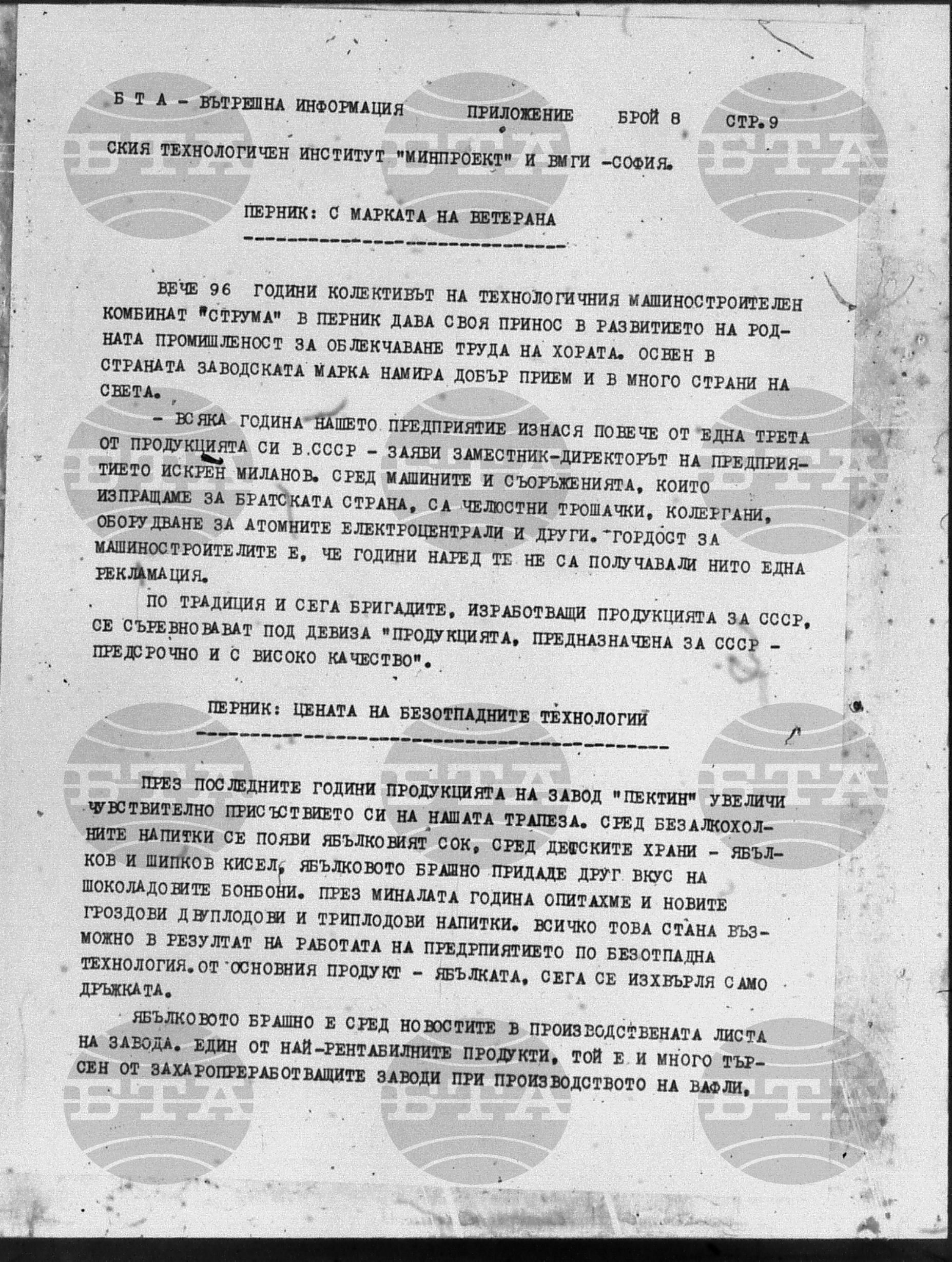 Вътрешна информация 23 февруари - 29 февруари 1988
