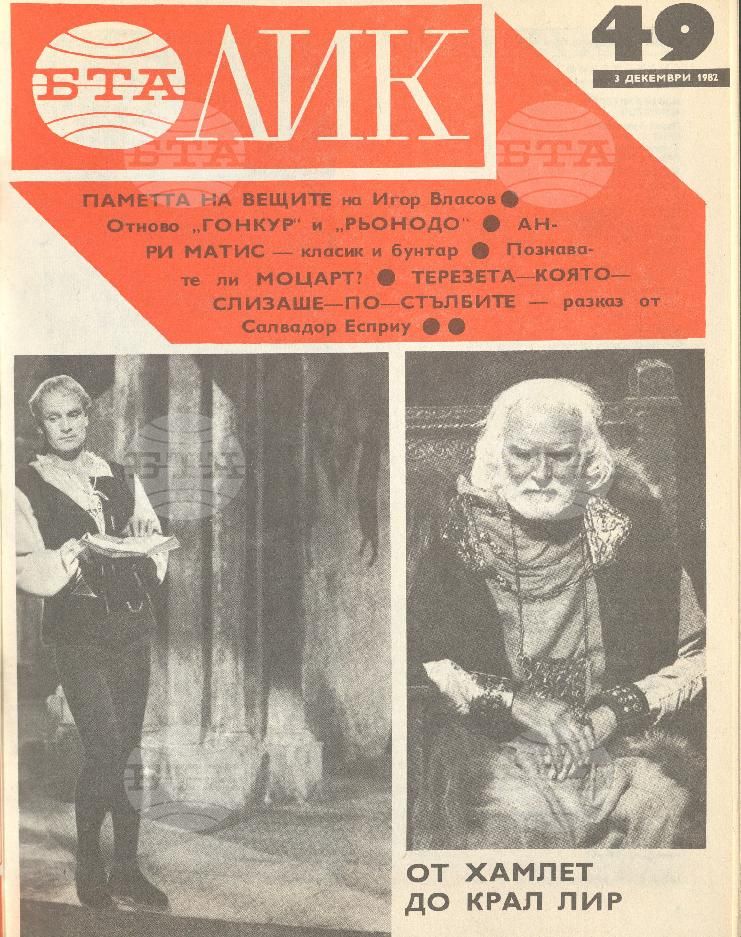 ЛИК 1 - 52 брой 1982 година