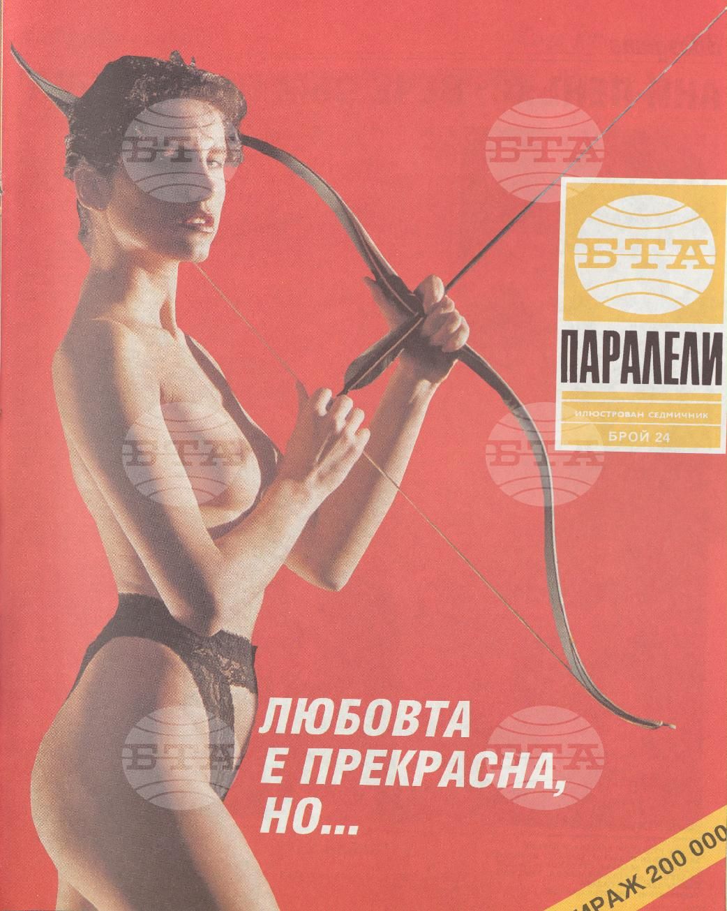 Паралели 1 - 52 брой 1992 година