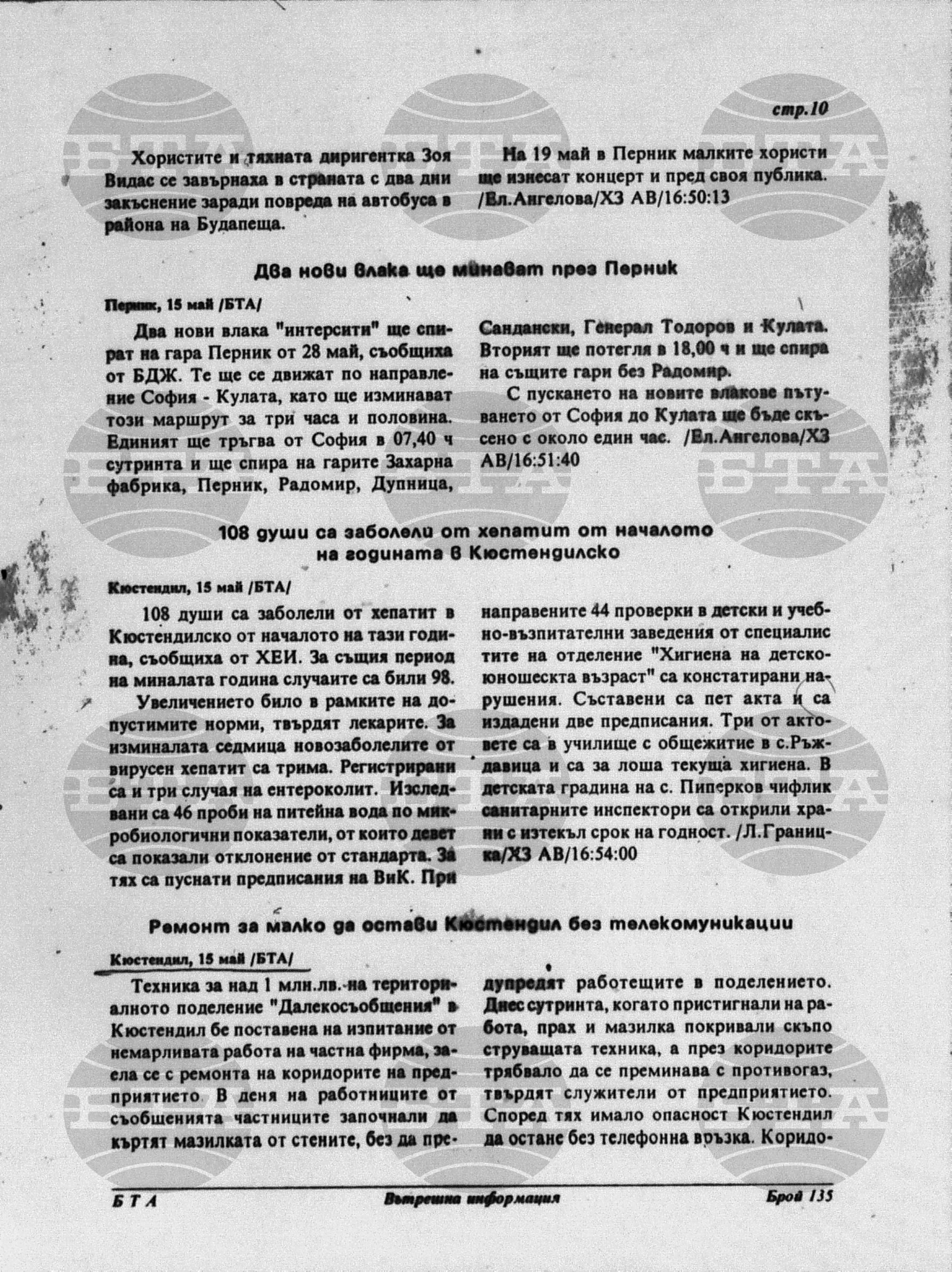 Вътрешна информация 15 май - 18 май 1995