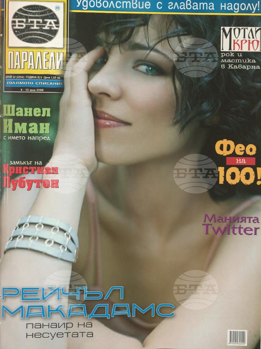 Паралели 1 - 52 брой 2009 година