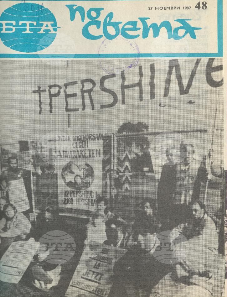 По света 1 - 52 брой 1987 година