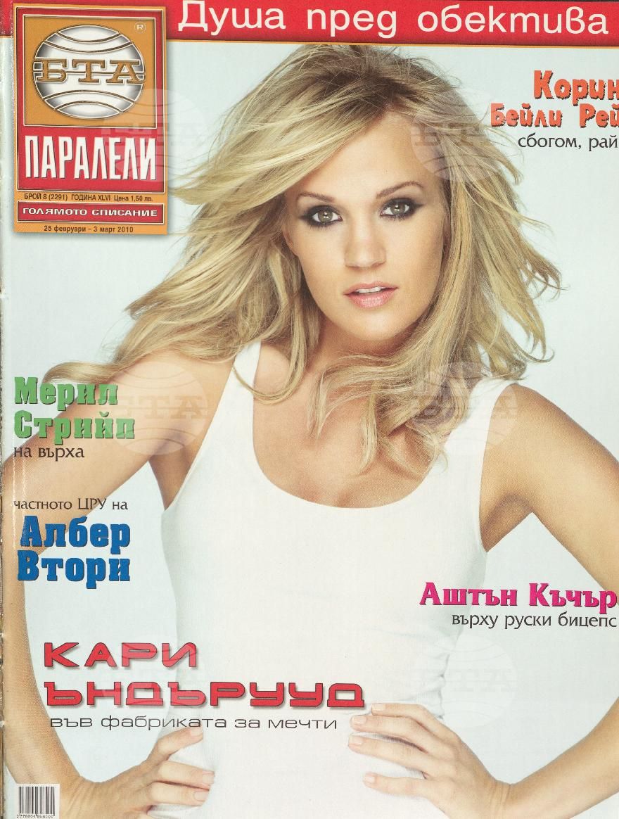 Паралели 1 - 52 брой 2010 година