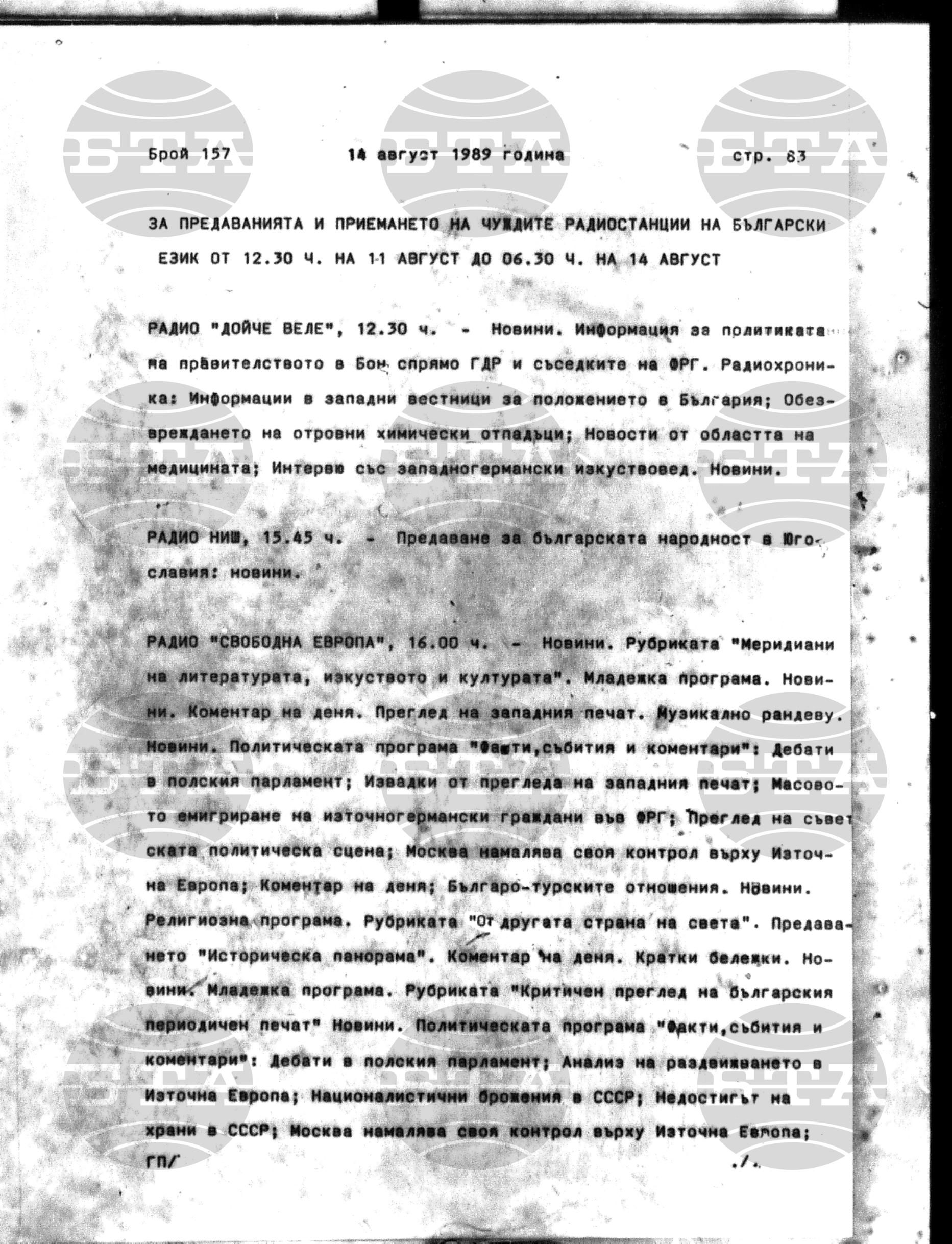 Институт за съвременни и социални теории 14 август - 16 август 1989