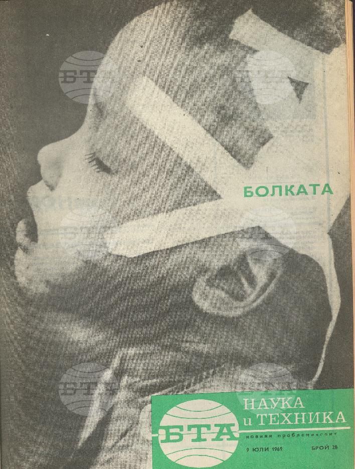 Наука и техника 1 - 52 брой 1969 година