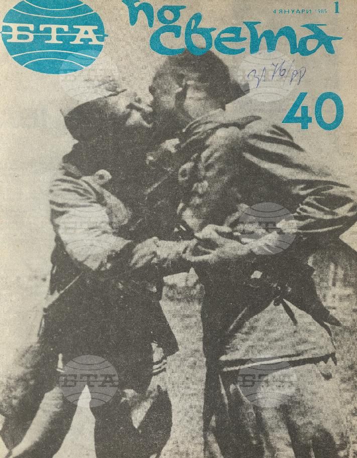 По света 1 - 52 брой 1985 година